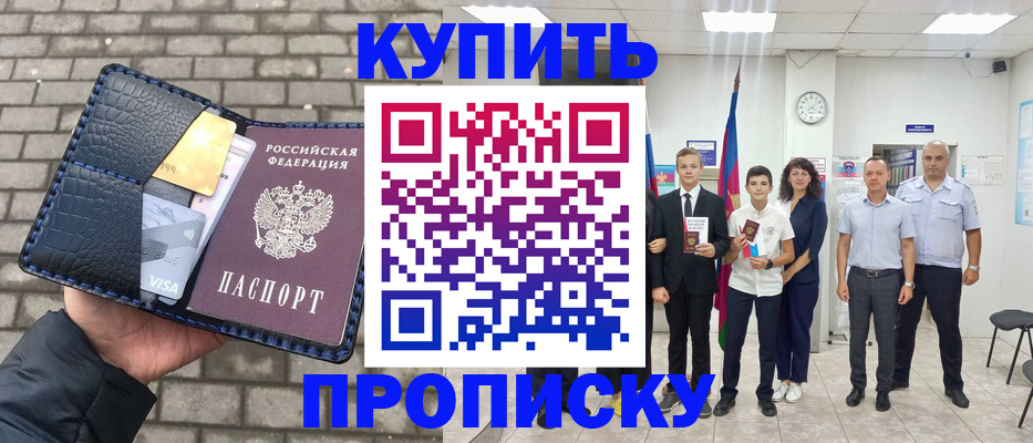 прописка для школы в Санкт-Петербурге